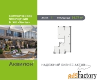 офисное помещение, 96.77 м²