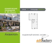 офисное помещение, 109.37 м²