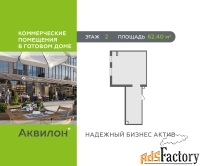 офисное помещение, 62.4 м²