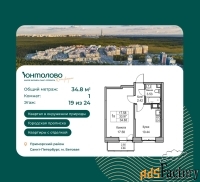 1 - комн.  квартира, 34.8 м², 19/24 эт.