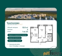 2 - комн.  квартира, 52.5 м², 1/24 эт.