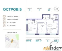 2 - комн.  квартира, 69.4 м², 20/21 эт.