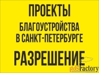 согласование проекта благоустройства в кга