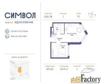 1 - комн.  квартира, 43.9 м², 13/27 эт.