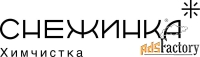 гладильщик/гладильщица в химчистку