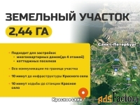 Участок 244 сот. (ижс)