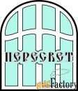 заведующий складом