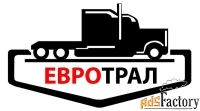 водитель-экспедитор (межгород)