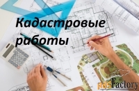 бти - кадастр, межевание, оформление дома, дачи, геодезия