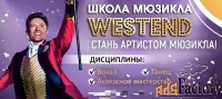администратор в школу мюзикла