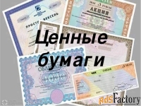 ценные бумаги
