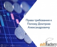 дебиторская задолженность