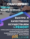 ремонт стиральных машин