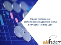 дебиторская задолженность