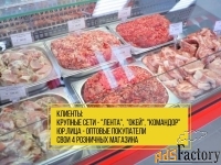 продается готовый действующий бизнес мясокомбинат полного цикла