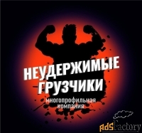 грузчики разнорабочие