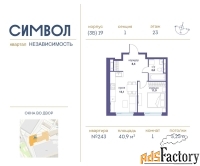 1 - комн.  квартира, 40.9 м², 23/24 эт.