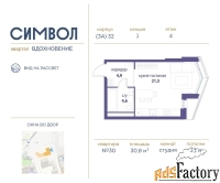 1 - комн.  квартира, 30.8 м², 4/21 эт.
