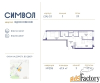 2 - комн.  квартира, 67.4 м², 23/25 эт.