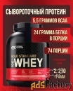 продам протеин оптимум нутришн 2270 гр