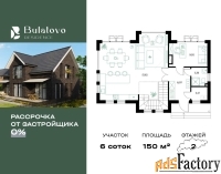 коттедж 150 м² на участке 6 сот.