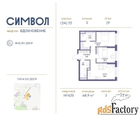 2 - комн.  квартира, 68.9 м², 19/25 эт.