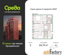 2 - комн.  квартира, 55.79 м², 2/12 эт.