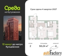 2 - комн.  квартира, 58.24 м², 2/12 эт.