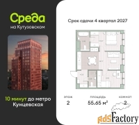 2 - комн.  квартира, 55.65 м², 2/12 эт.