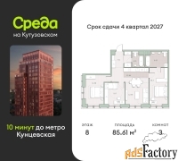 3 - комн.  квартира, 85.61 м², 8/12 эт.