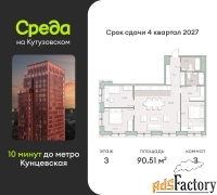 3 - комн.  квартира, 90.51 м², 3/12 эт.