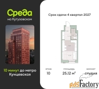 1 - комн.  квартира, 25.12 м², 10/30 эт.
