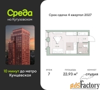 1 - комн.  квартира, 22.93 м², 7/44 эт.