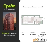 1 - комн.  квартира, 25.12 м², 13/30 эт.