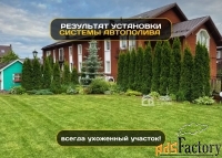 проектирование и монтаж системы автоматического полива