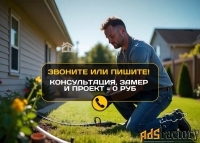 проектирование и монтаж системы автоматического полива