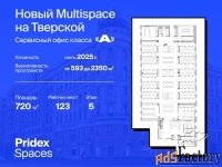 офисное помещение, 720 м²