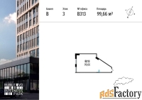 офисное помещение, 99.66 м²