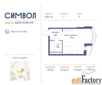 1 - комн.  квартира, 30.8 м², 4/21 эт.