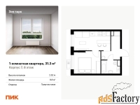 1 - комн.  квартира, 31.3 м², 8/9 эт.