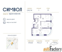 2 - комн.  квартира, 79.2 м², 13/25 эт.