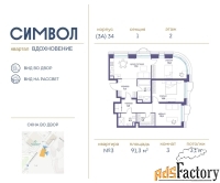 3 - комн.  квартира, 91.3 м², 2/25 эт.