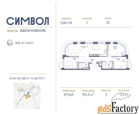 3 - комн.  квартира, 90.3 м², 22/25 эт.