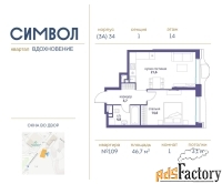 1 - комн.  квартира, 46.7 м², 14/25 эт.