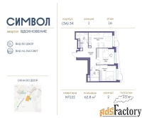 2 - комн.  квартира, 62.8 м², 16/25 эт.