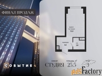 1 - комн.  квартира, 25.5 м², 3/50 эт.