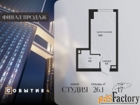 1 - комн.  квартира, 26.1 м², 17/50 эт.