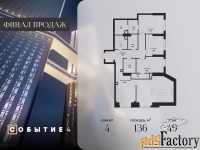 4 - комн.  квартира, 136 м², 49/49 эт.