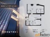 2 - комн.  квартира, 98.4 м², 26/49 эт.