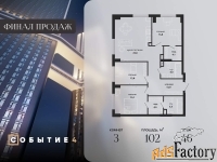 3 - комн.  квартира, 102 м², 46/50 эт.